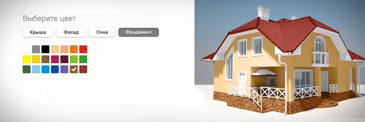 Покрась свой дом!